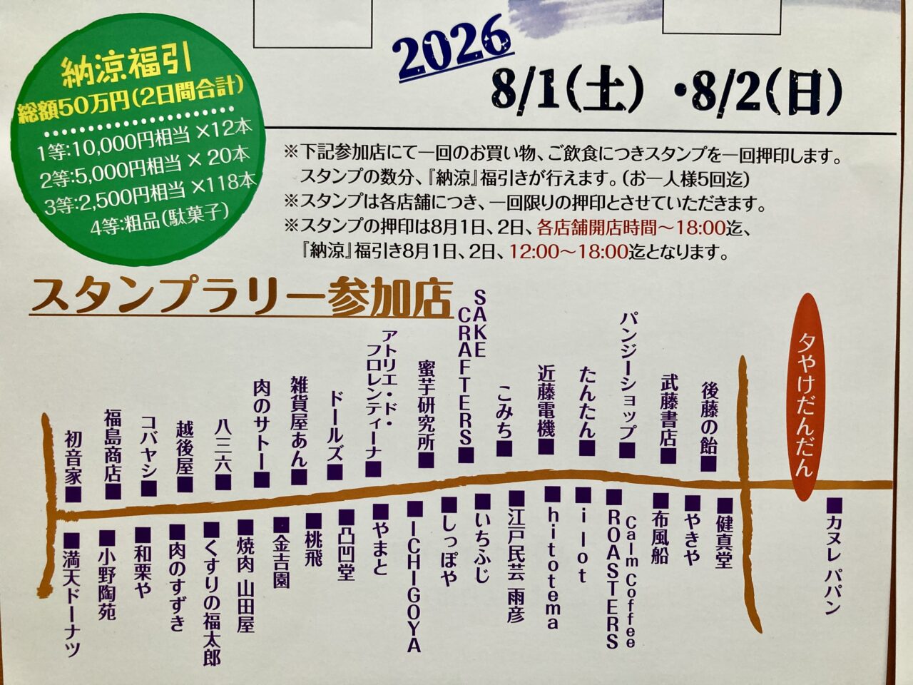260729谷中4