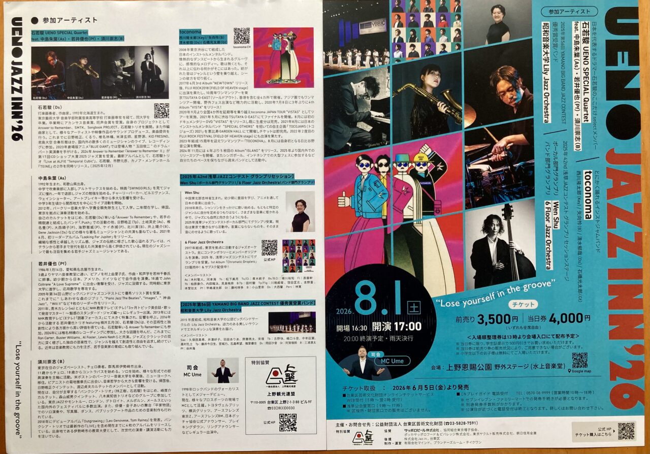 260722ジャズ2
