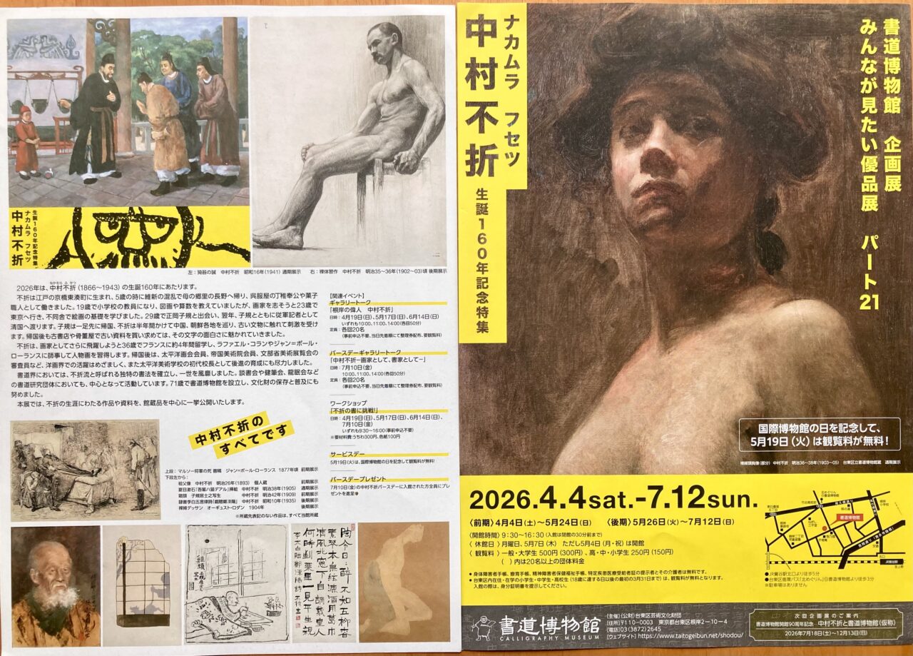260702書道博物館3