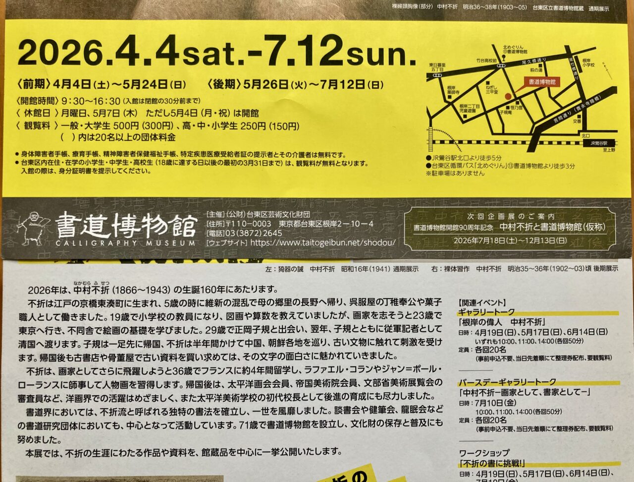 260702書道博物館5
