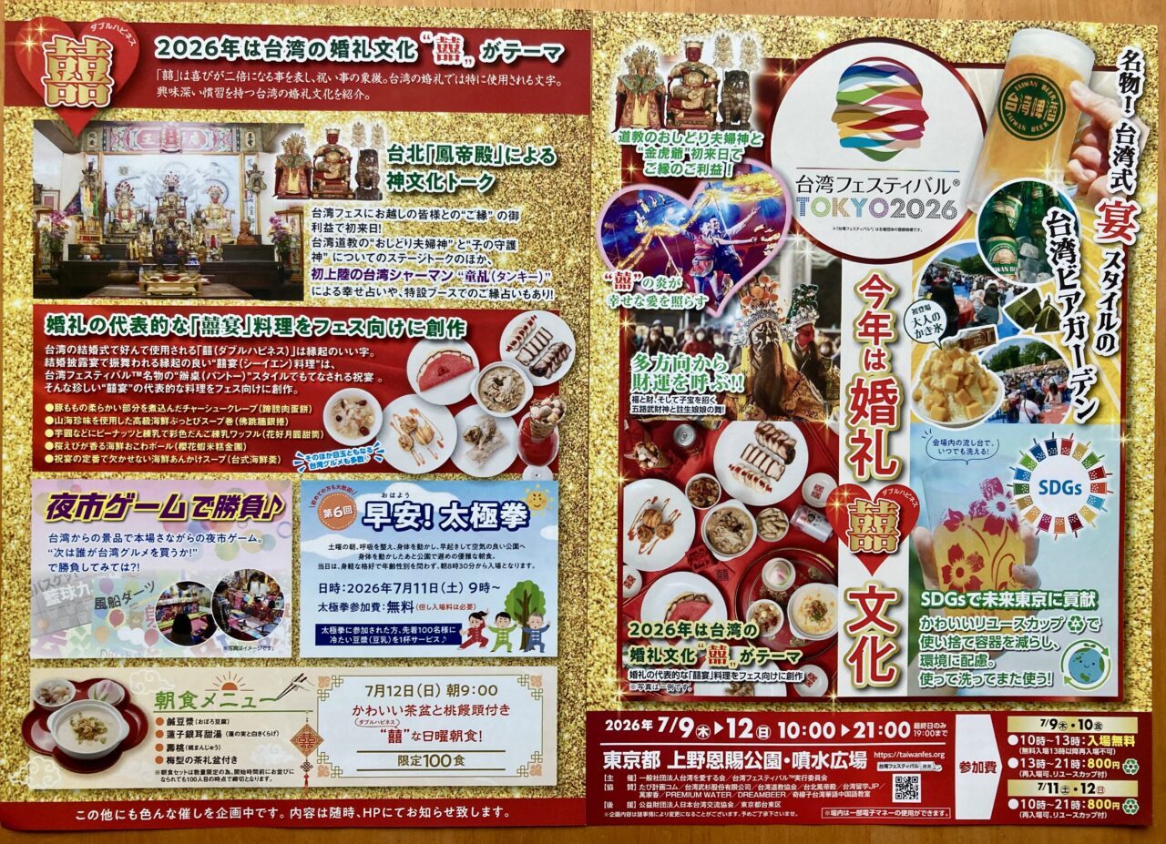 260704台湾フェスティバル4