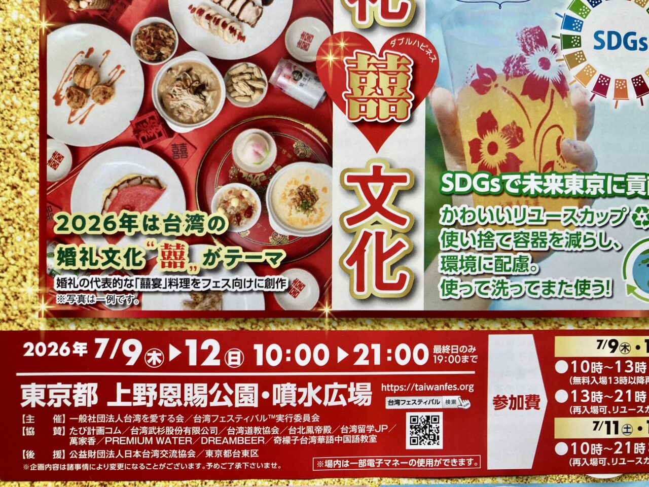 260704台湾フェスティバル3
