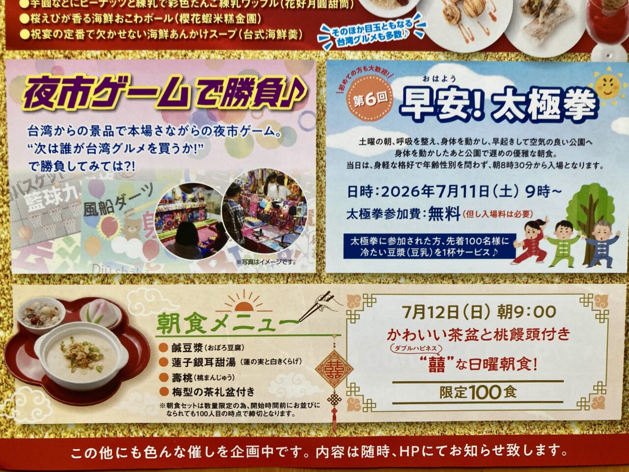 260704台湾フェスティバル2
