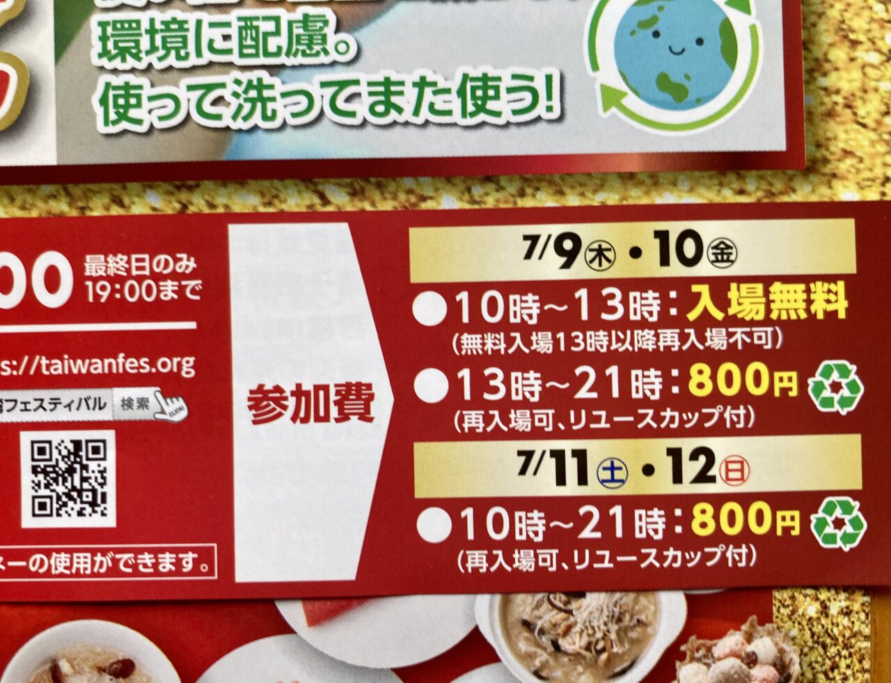 260704台湾フェスティバル5