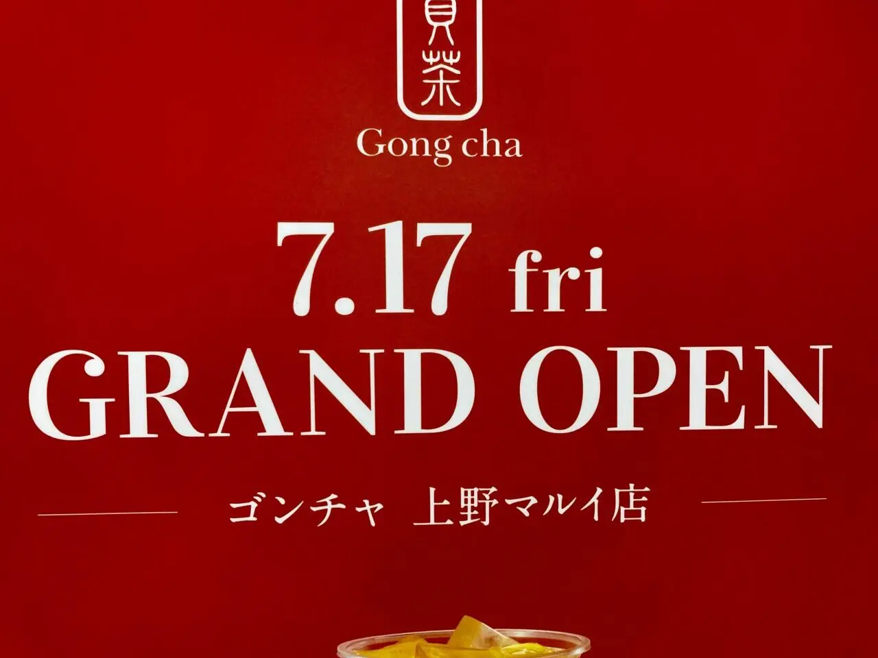 260712ゴンチャ上野1