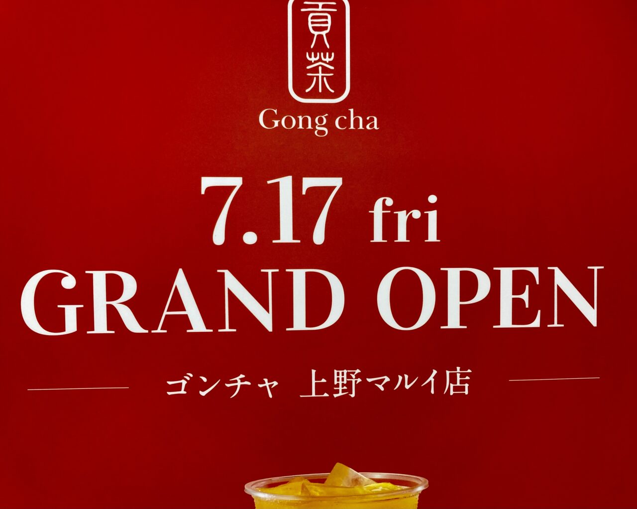 260712ゴンチャ上野1