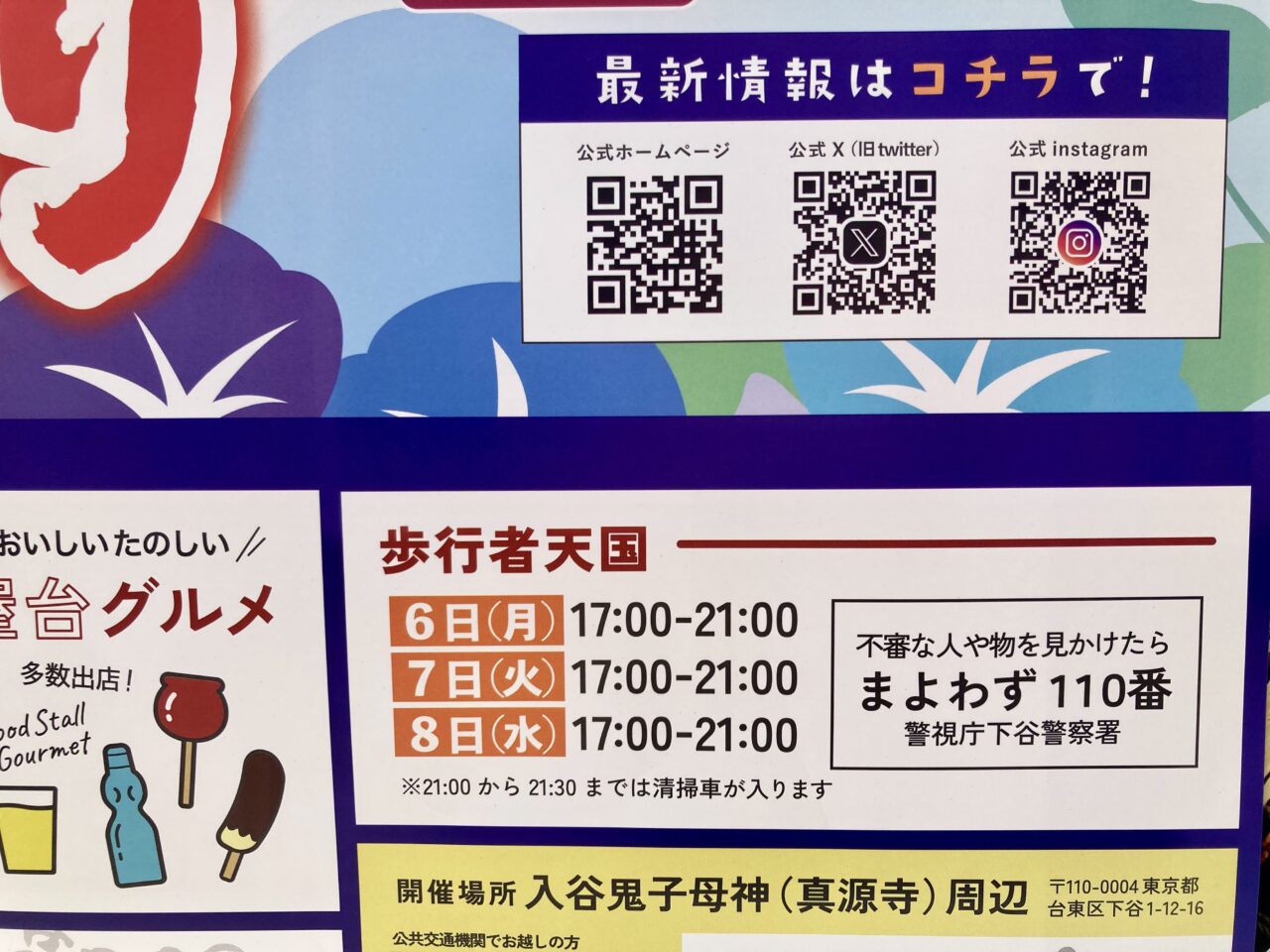260703朝顔市6