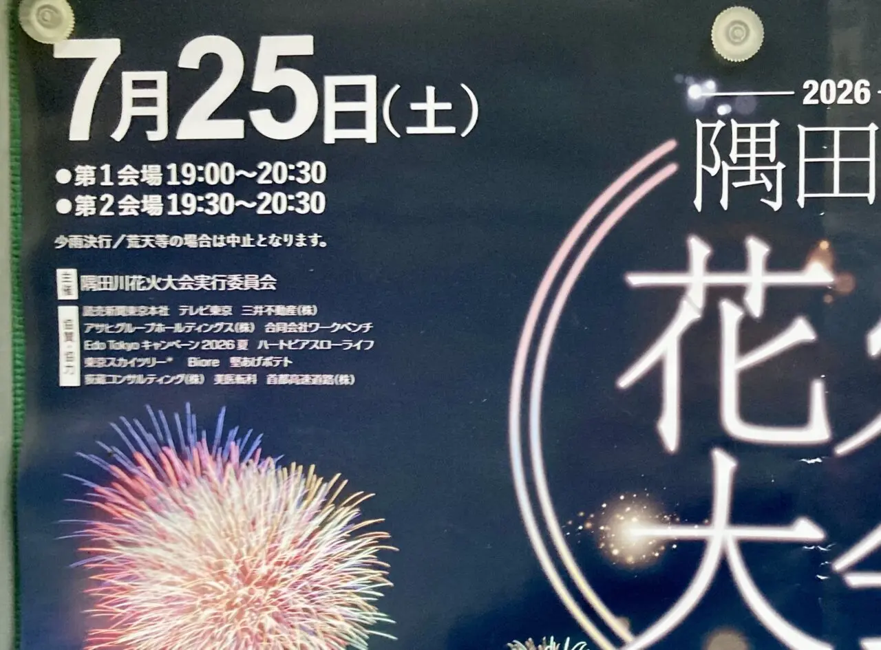 260718隅田川花火大会1