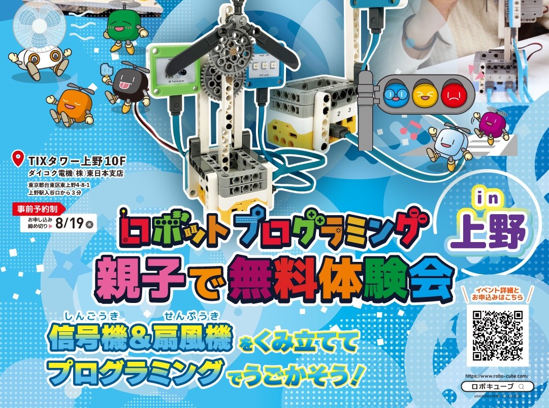 260805ロボキューブ3