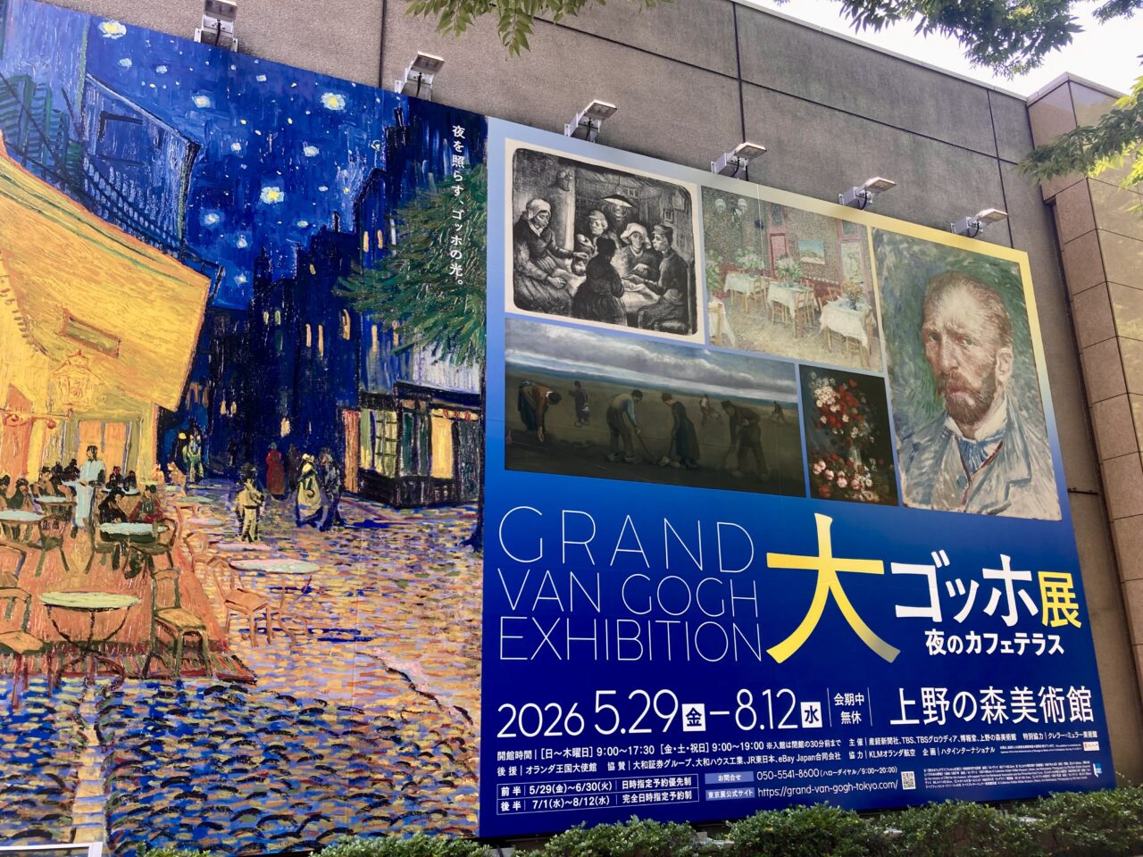 260801ゴッホ展7