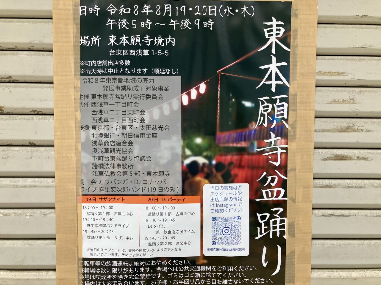 260814東本願寺9