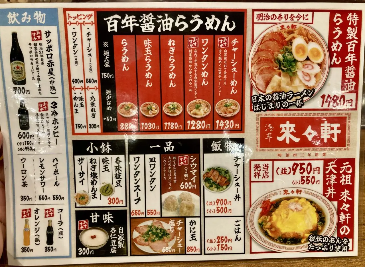 260803来々軒5