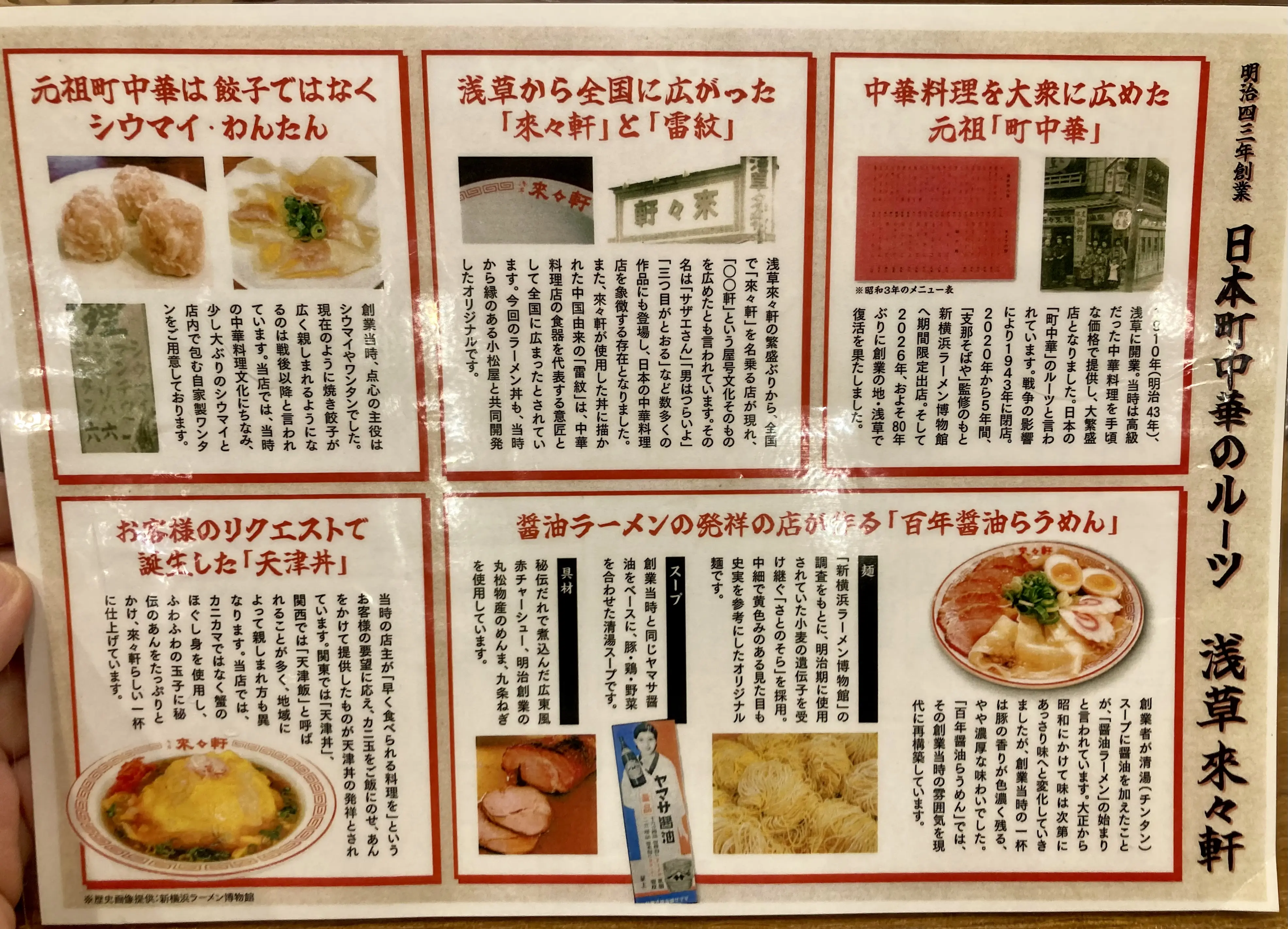 260803来々軒6