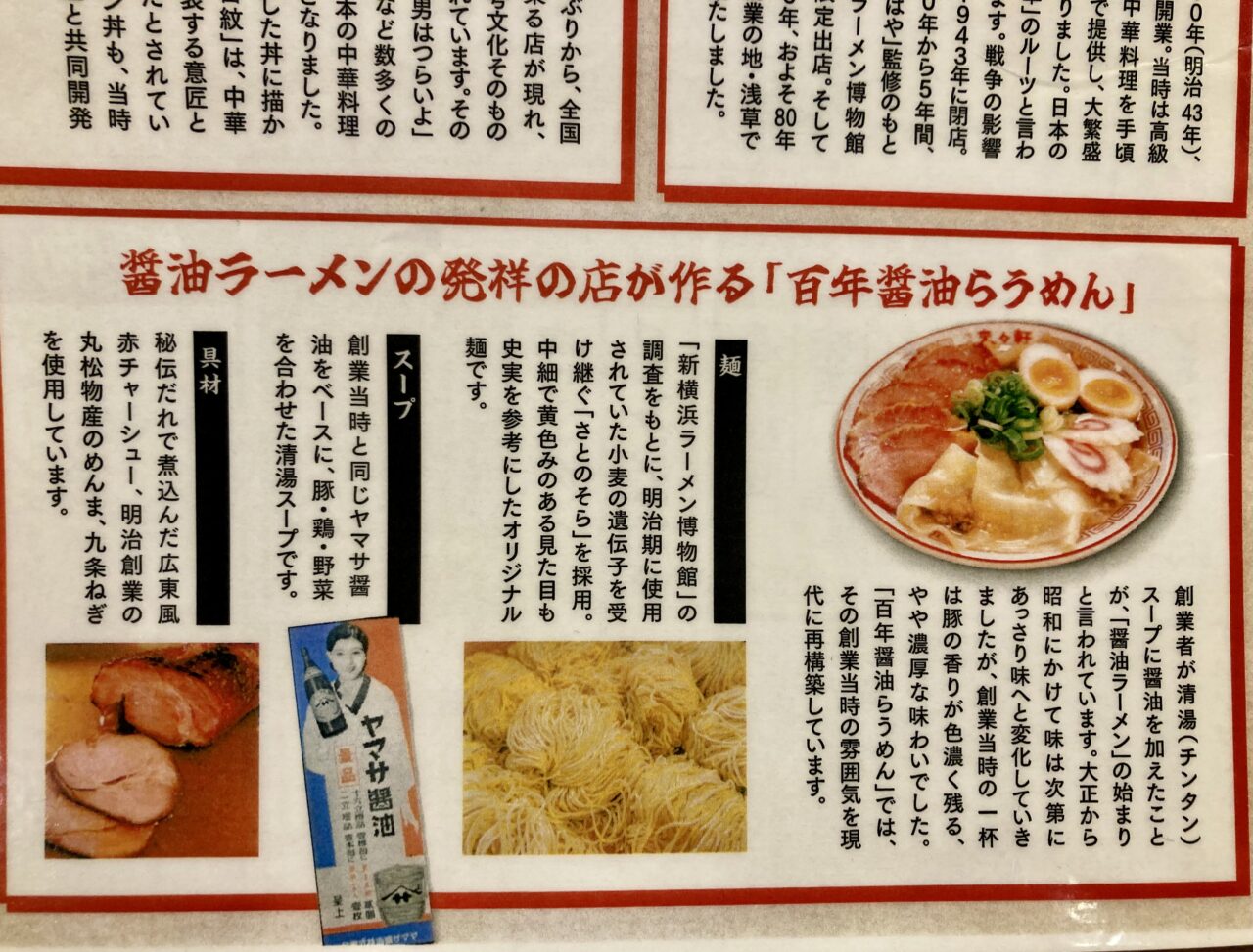 260803来々軒9