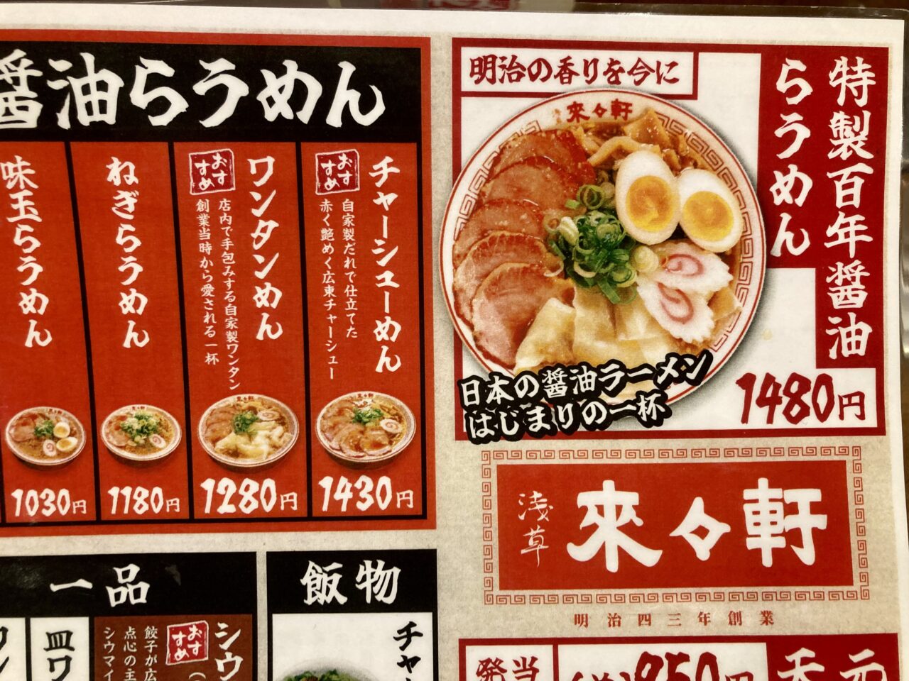 260803来々軒10