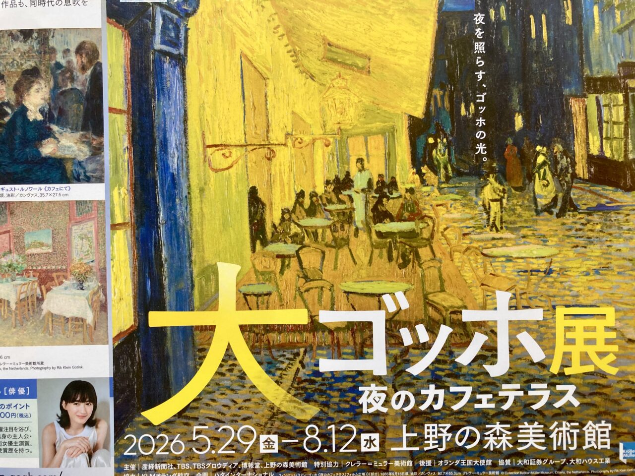260801ゴッホ展1
