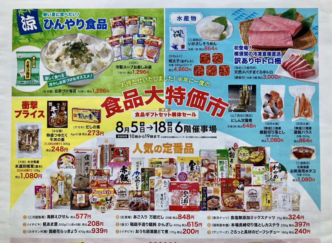 260808松坂屋上野店3