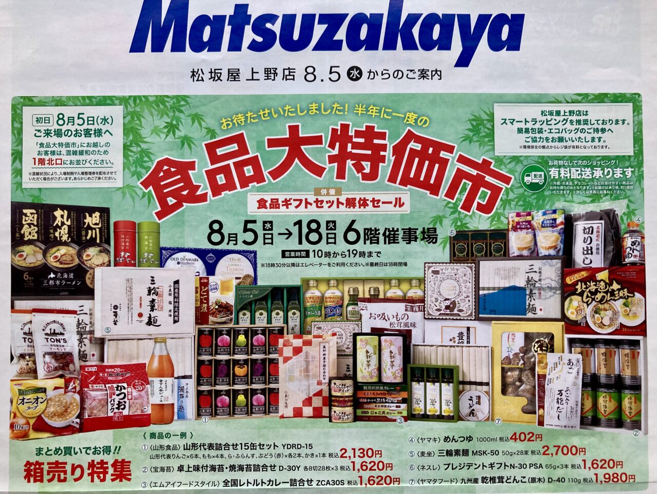 260808松坂屋上野店1