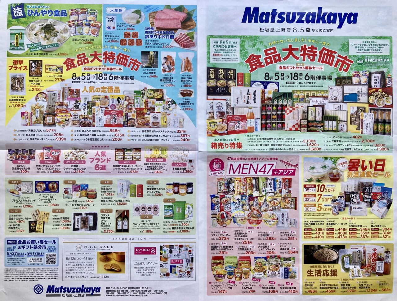 260808松坂屋上野店11
