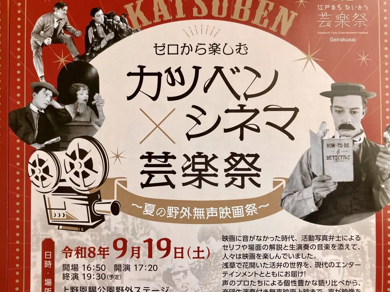 260810カツベン1