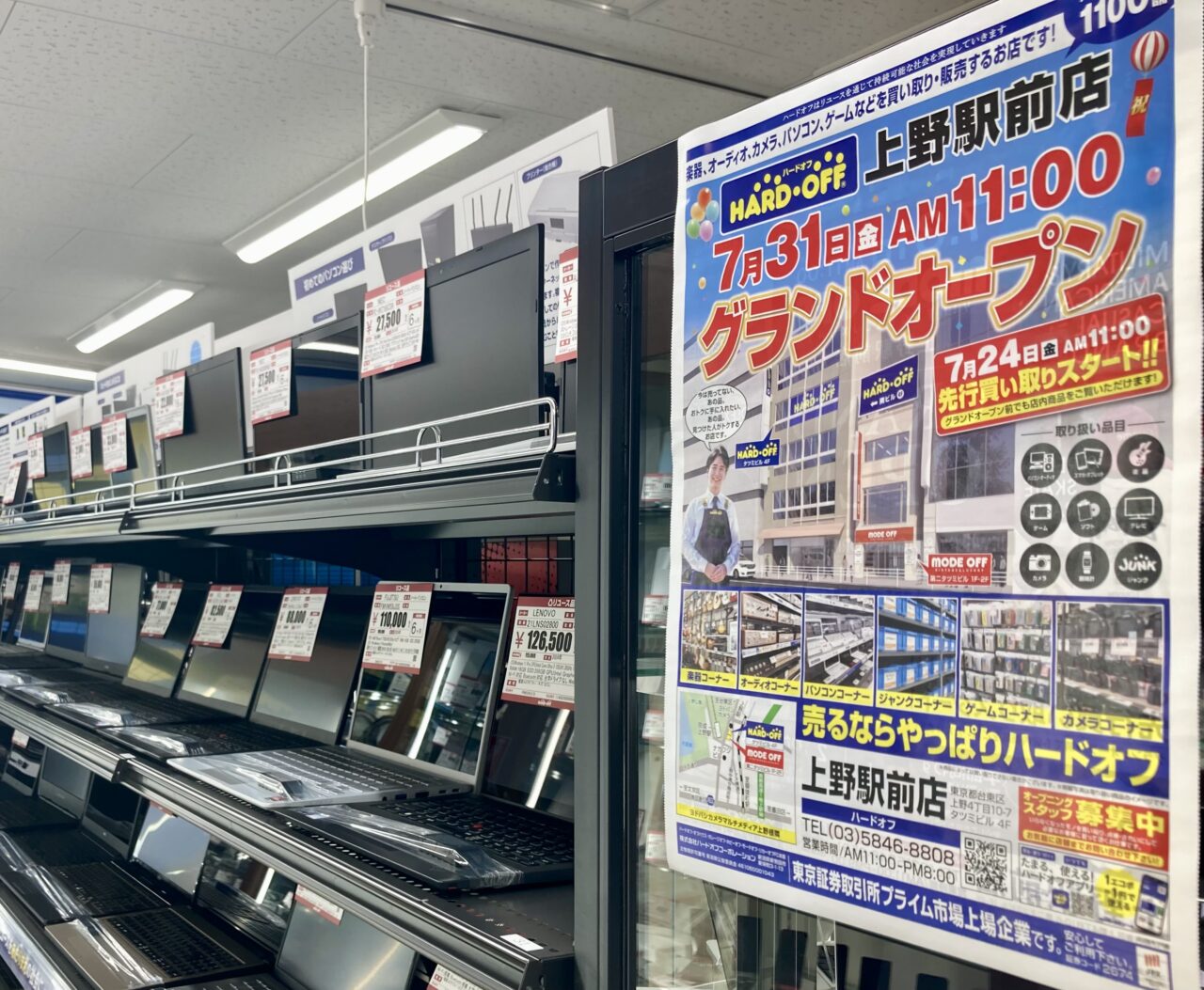 260826ハードオフ上野3