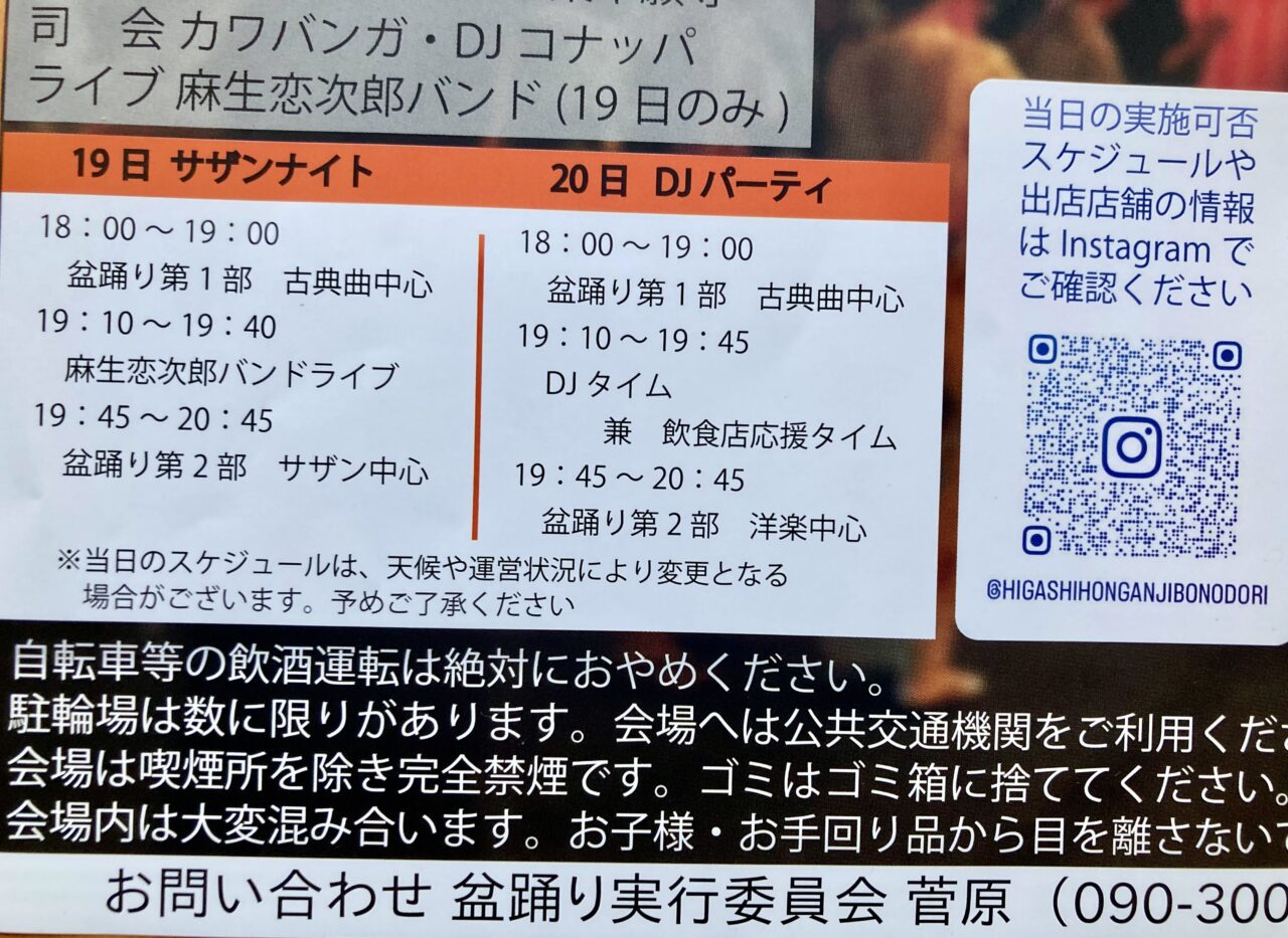 260814東本願寺5