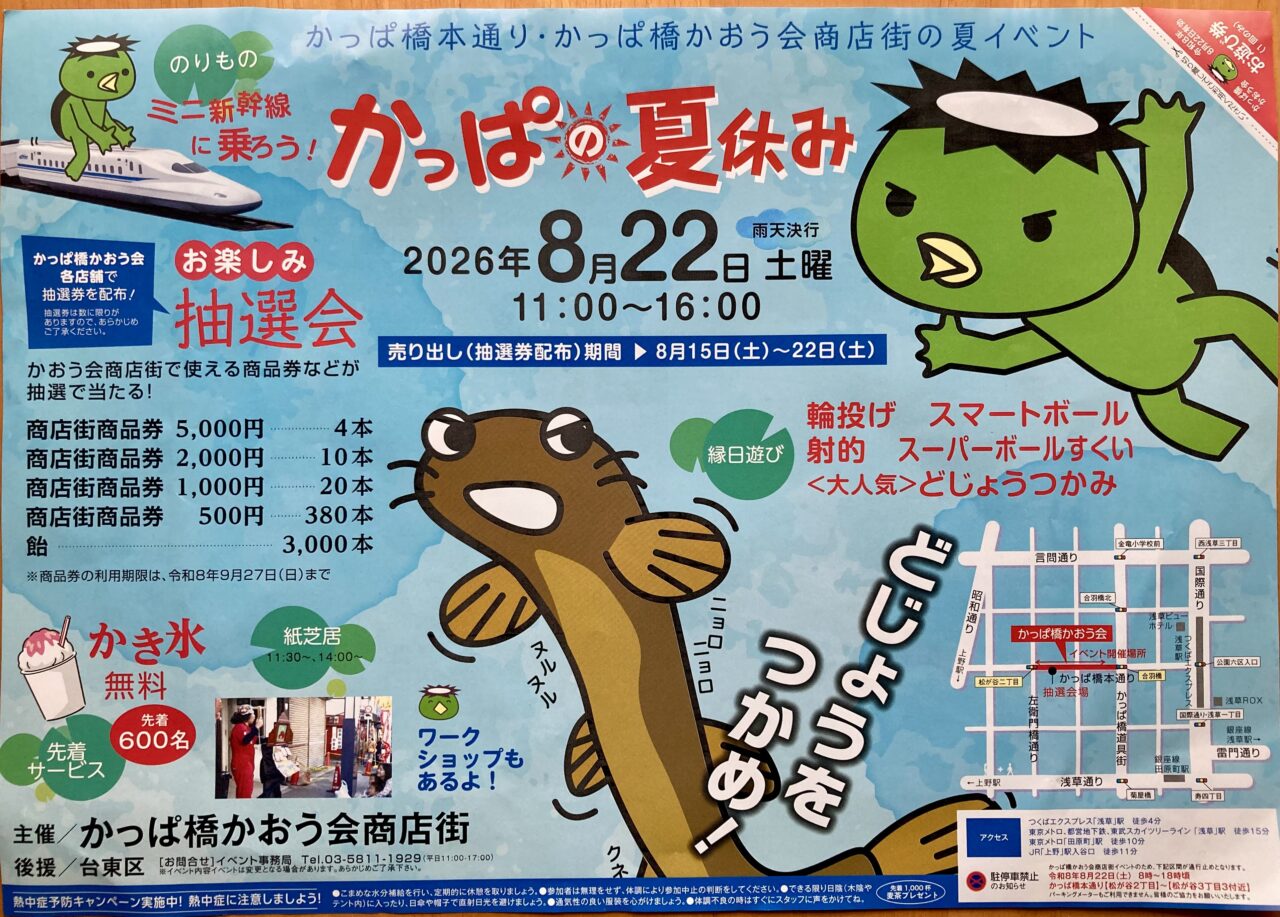 260818かっぱ橋1