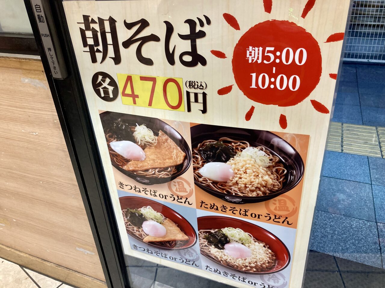260822富士そば7