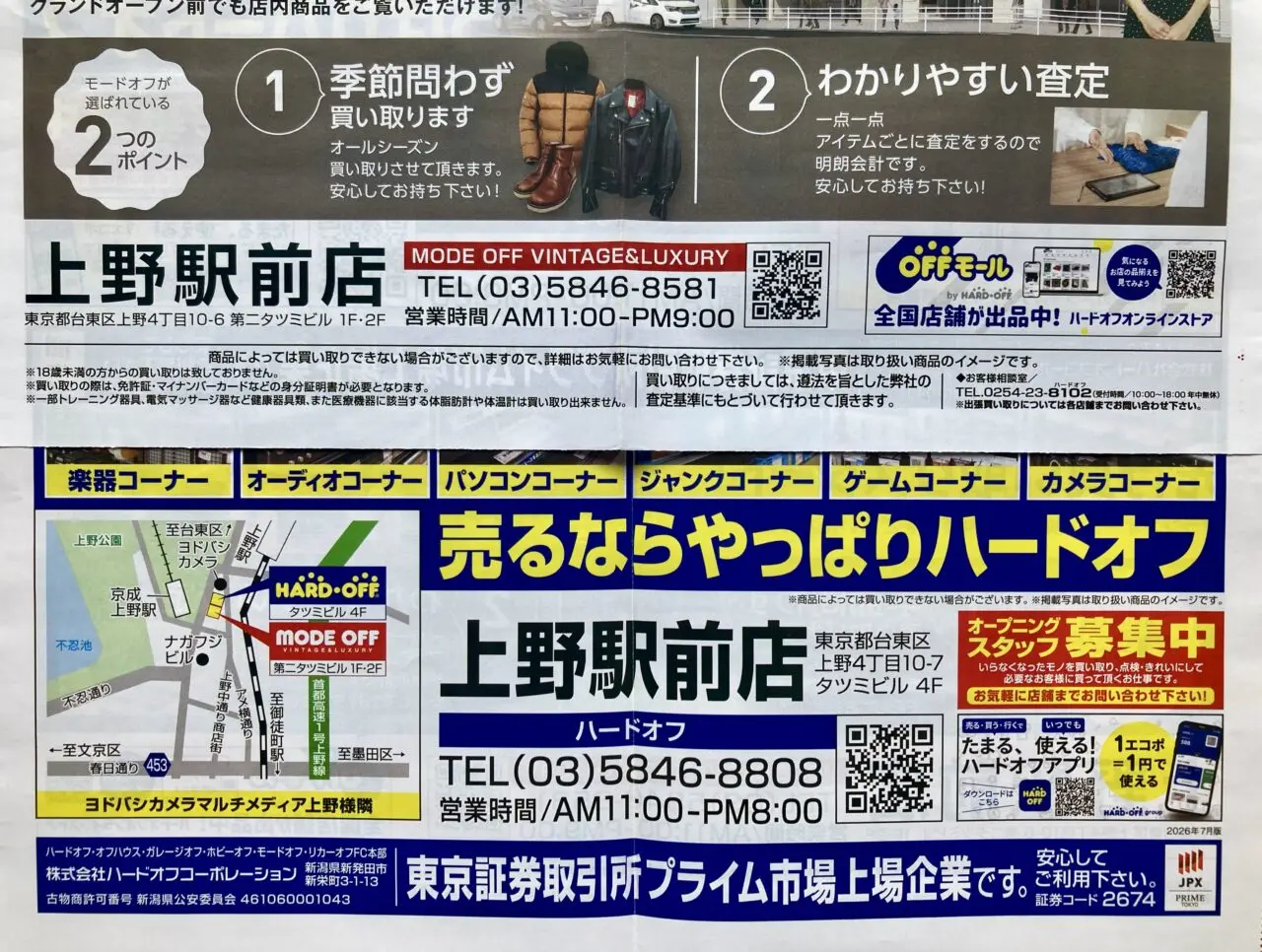 260826ハードオフ上野4