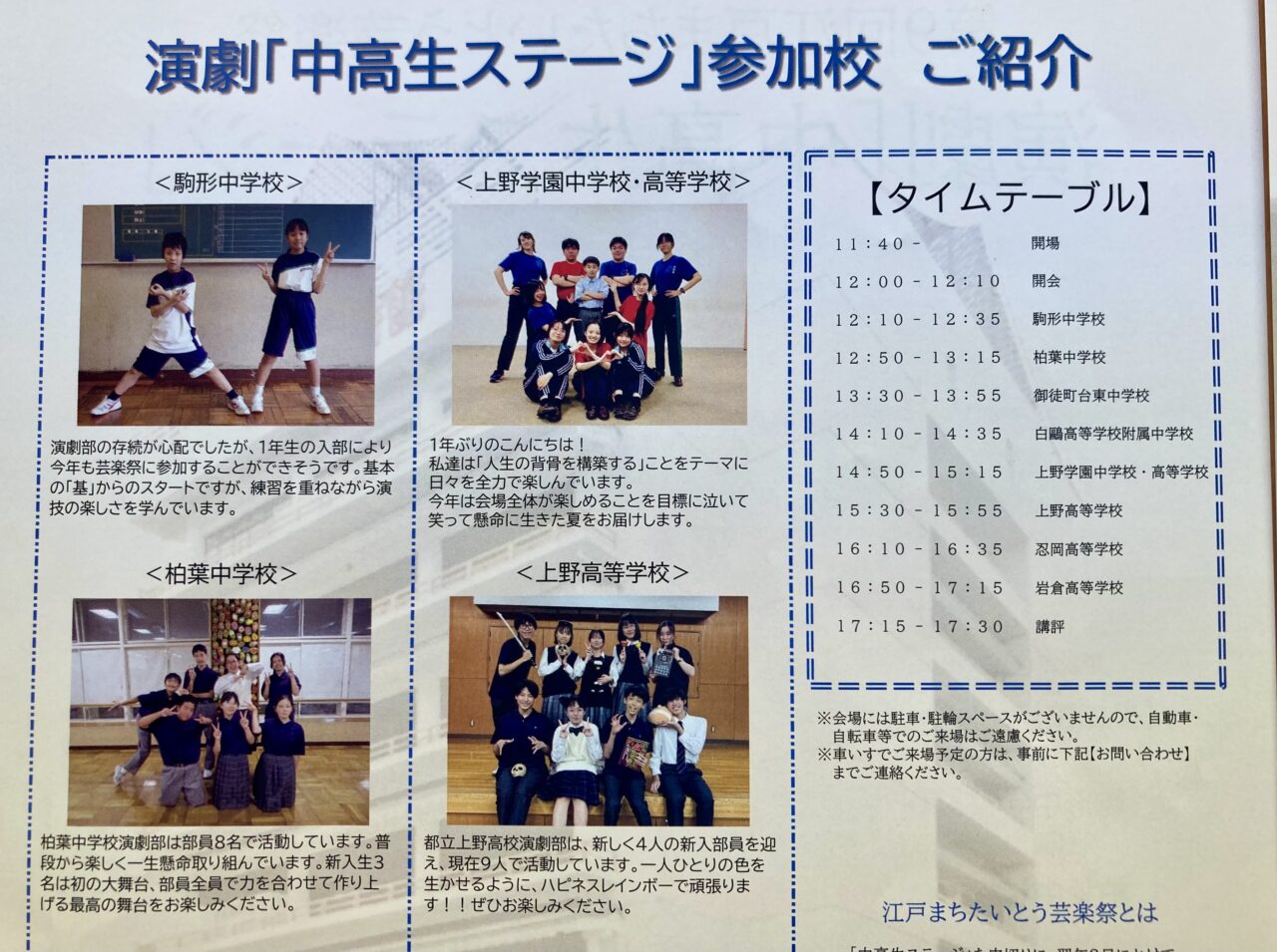 260822芸楽祭2