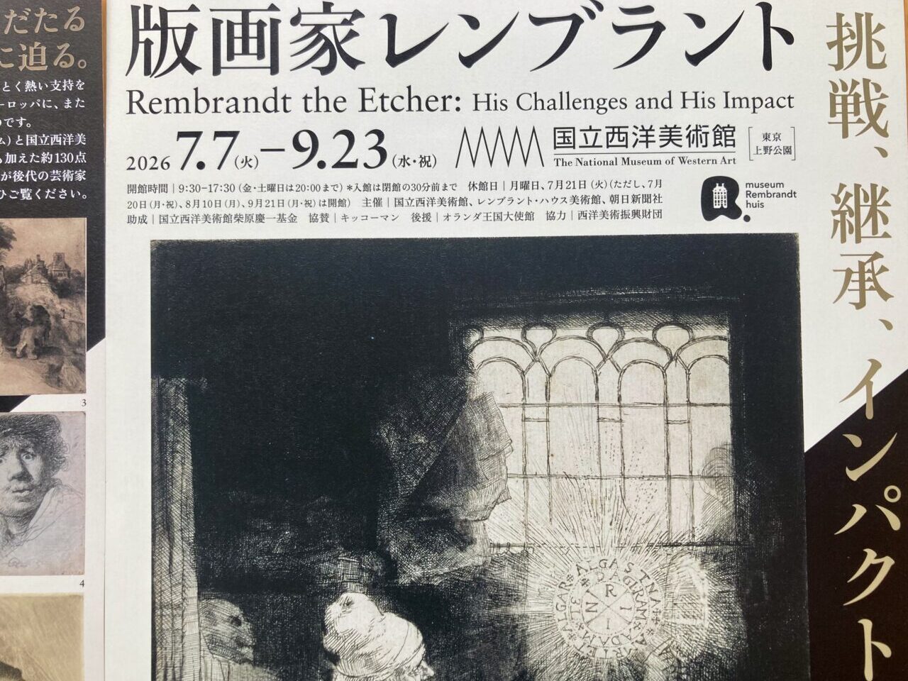 260824レンブラント1