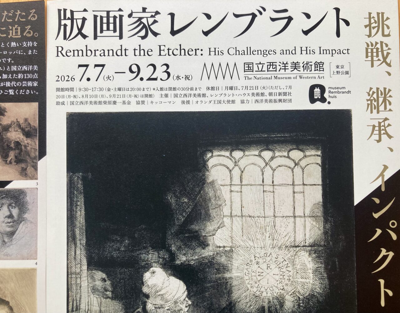 260824レンブラント1