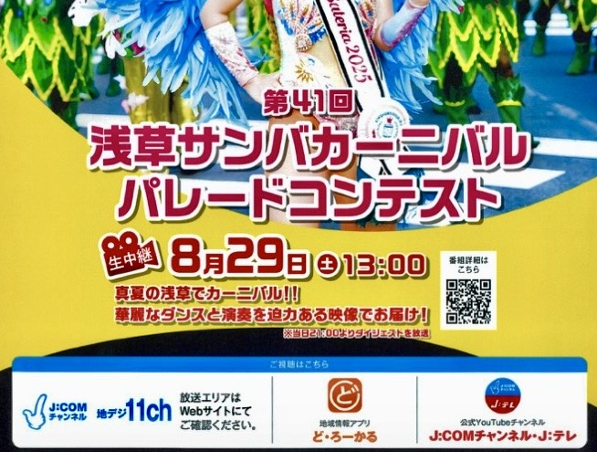 260825サンバカーニバル8