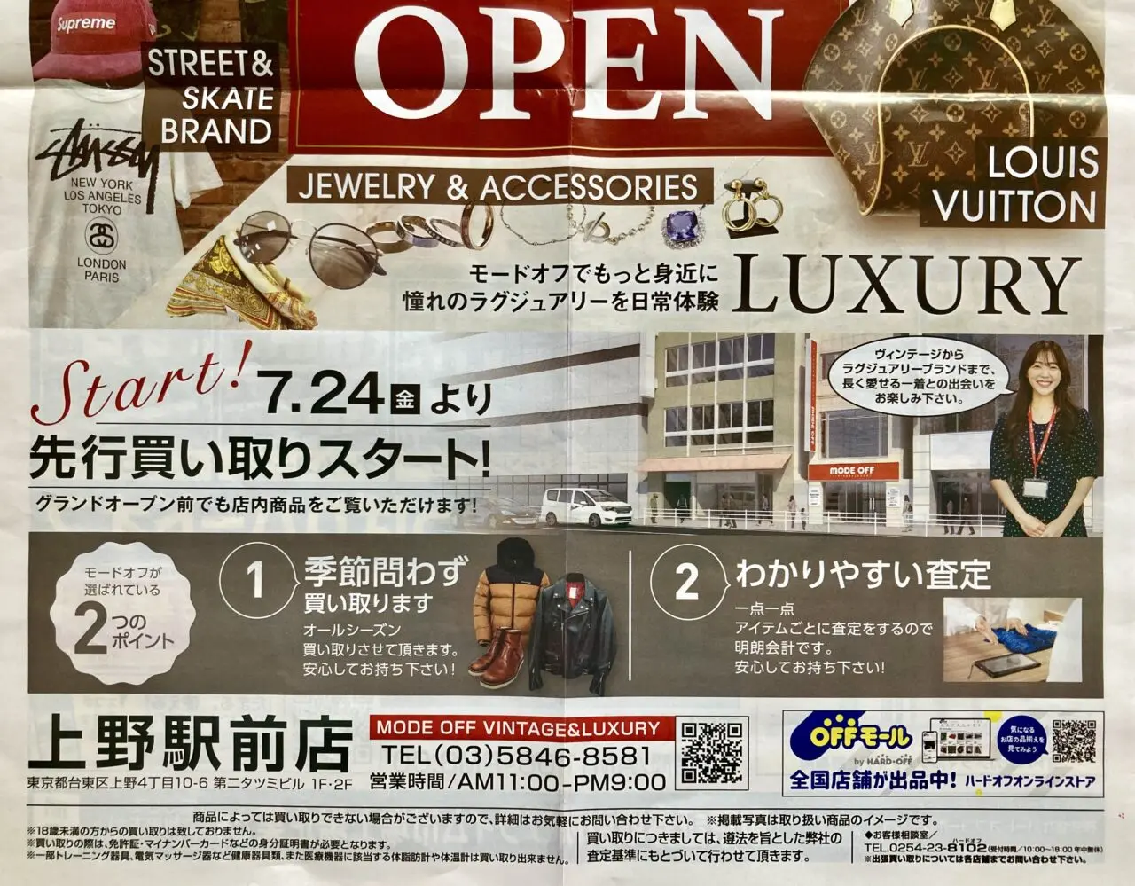 260826ハードオフ上野5