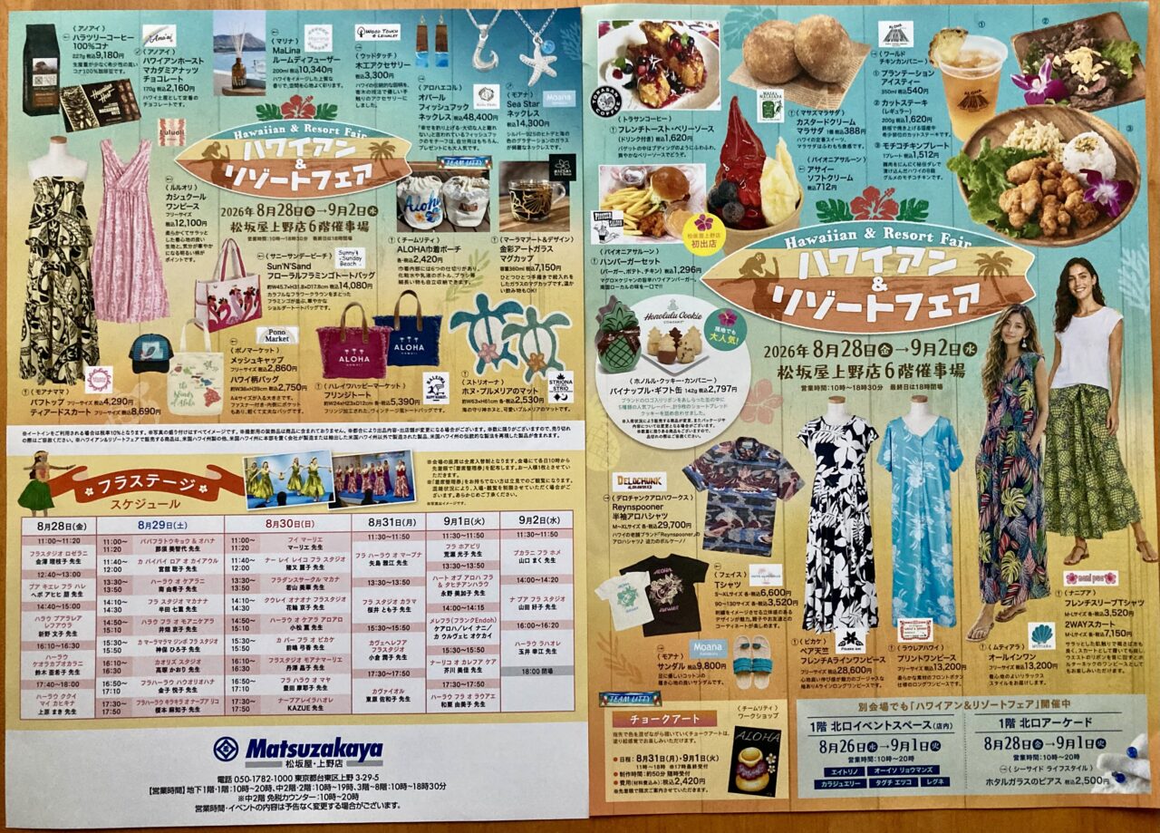 260828松坂屋上野店7
