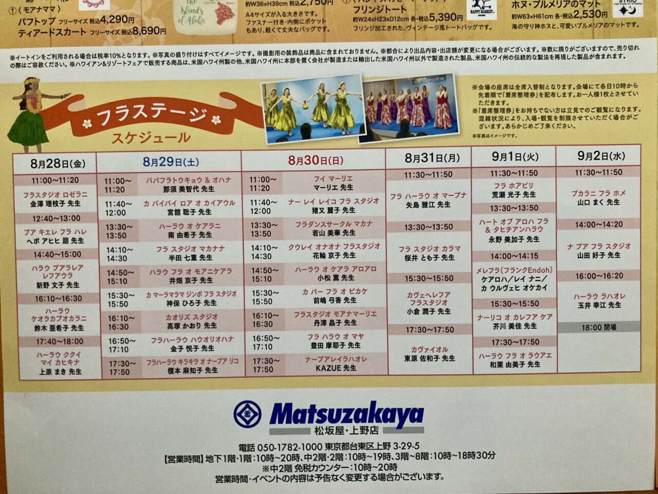 260828松坂屋上野店5