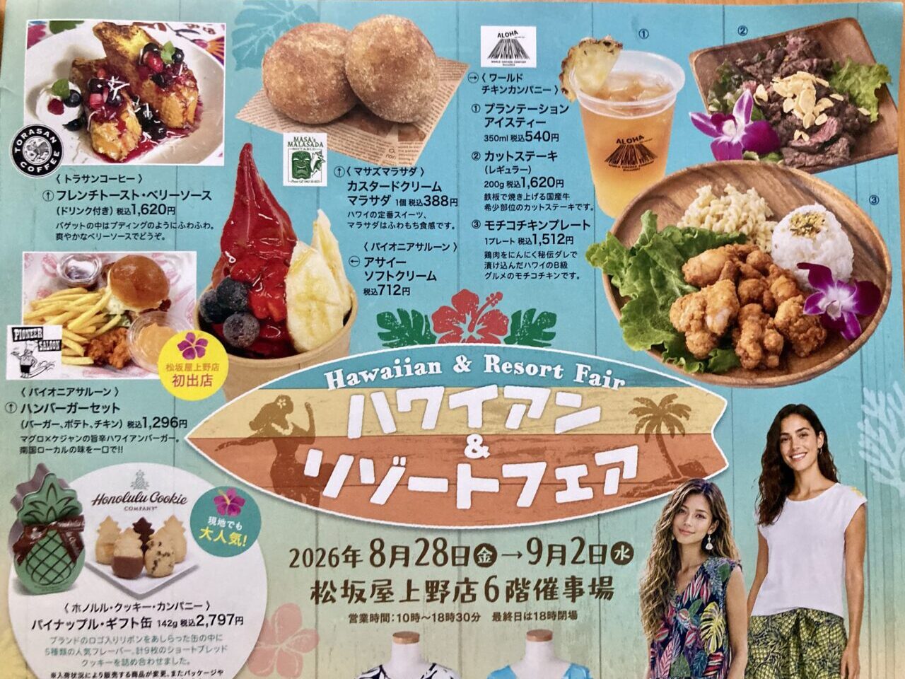 260828松坂屋上野店1