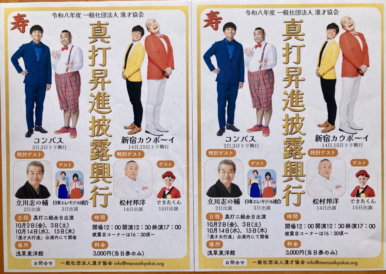 260918漫才協会1