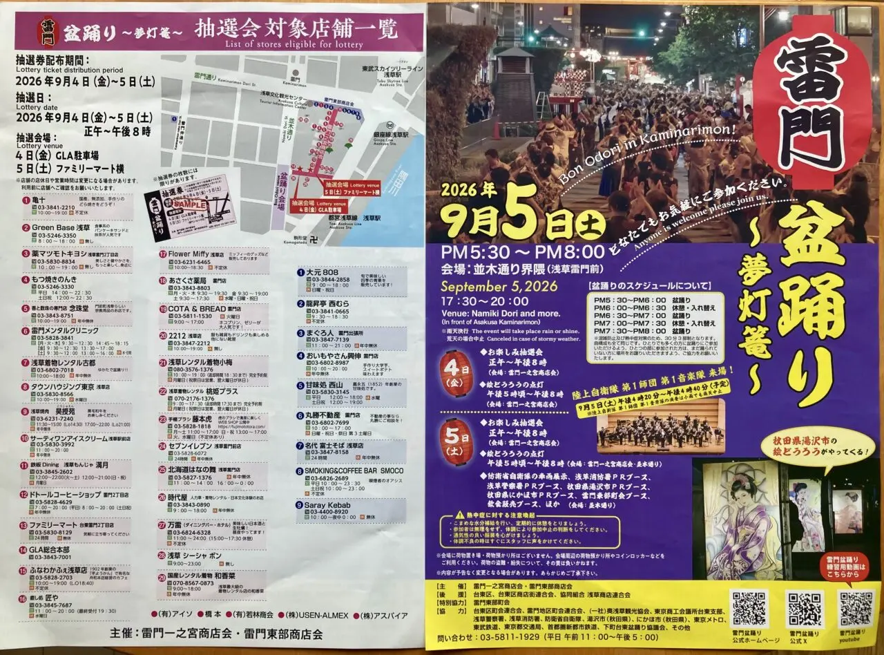 260831雷門盆踊り3