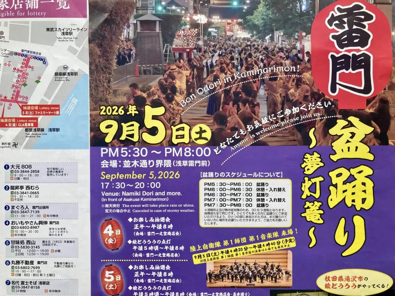 260831雷門盆踊り2
