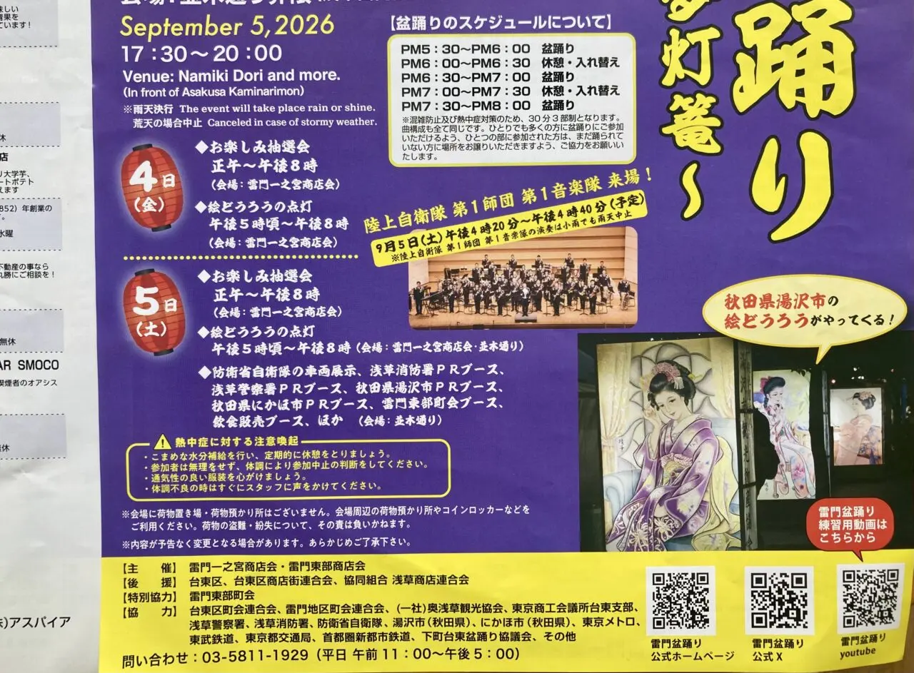 260831雷門盆踊り7