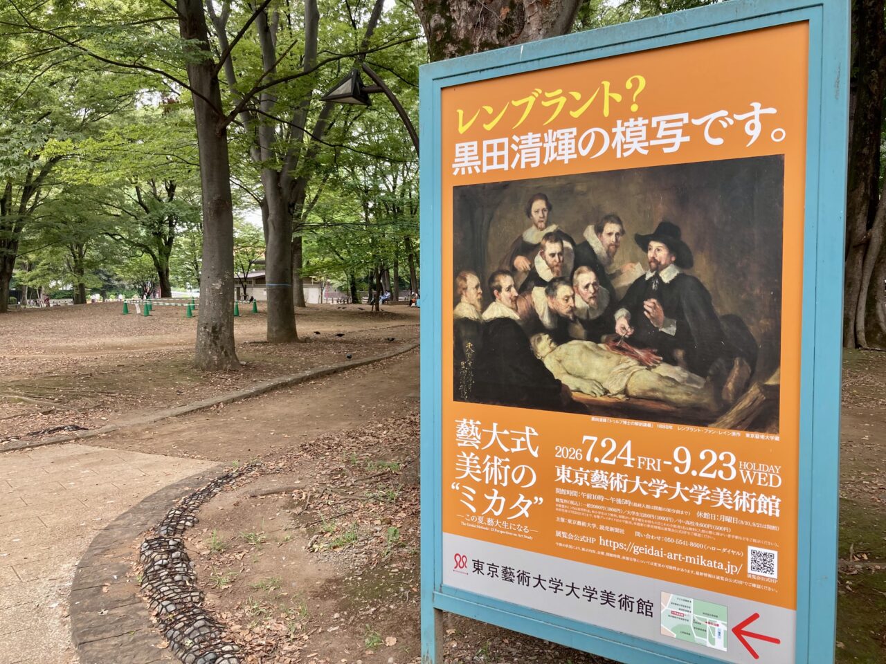 260914藝術大学2