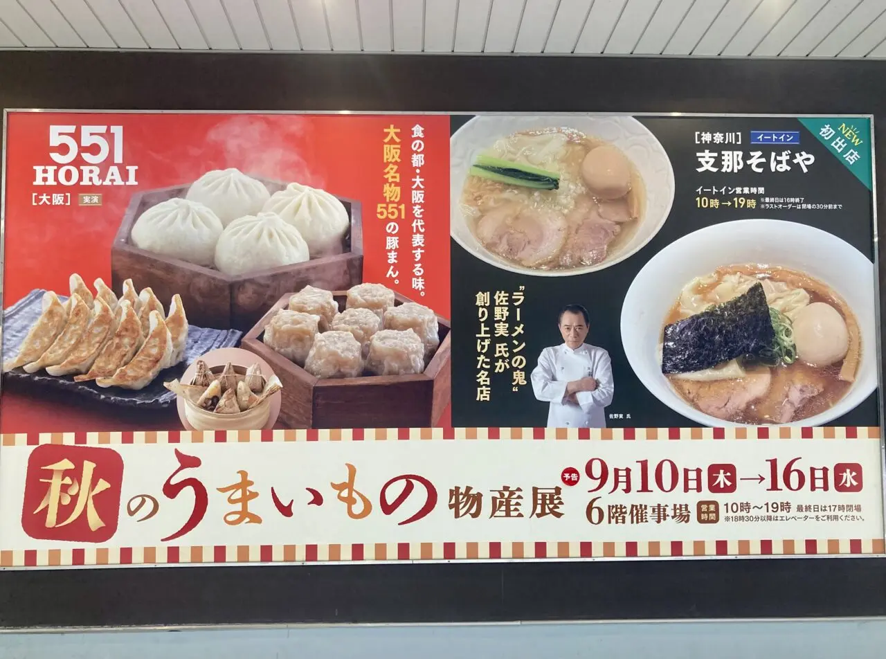 260909松坂屋上野店1