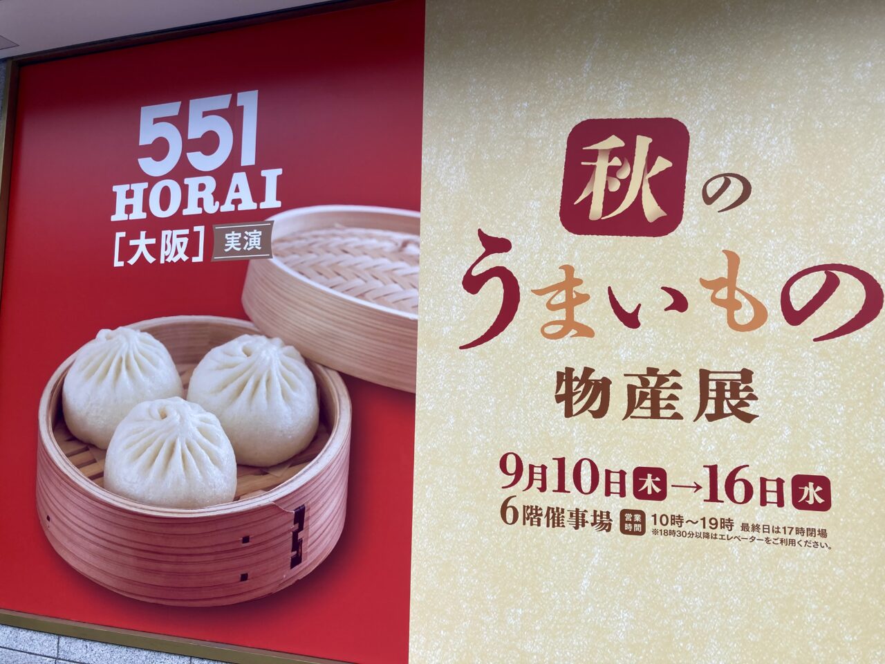 260909松坂屋上野店4