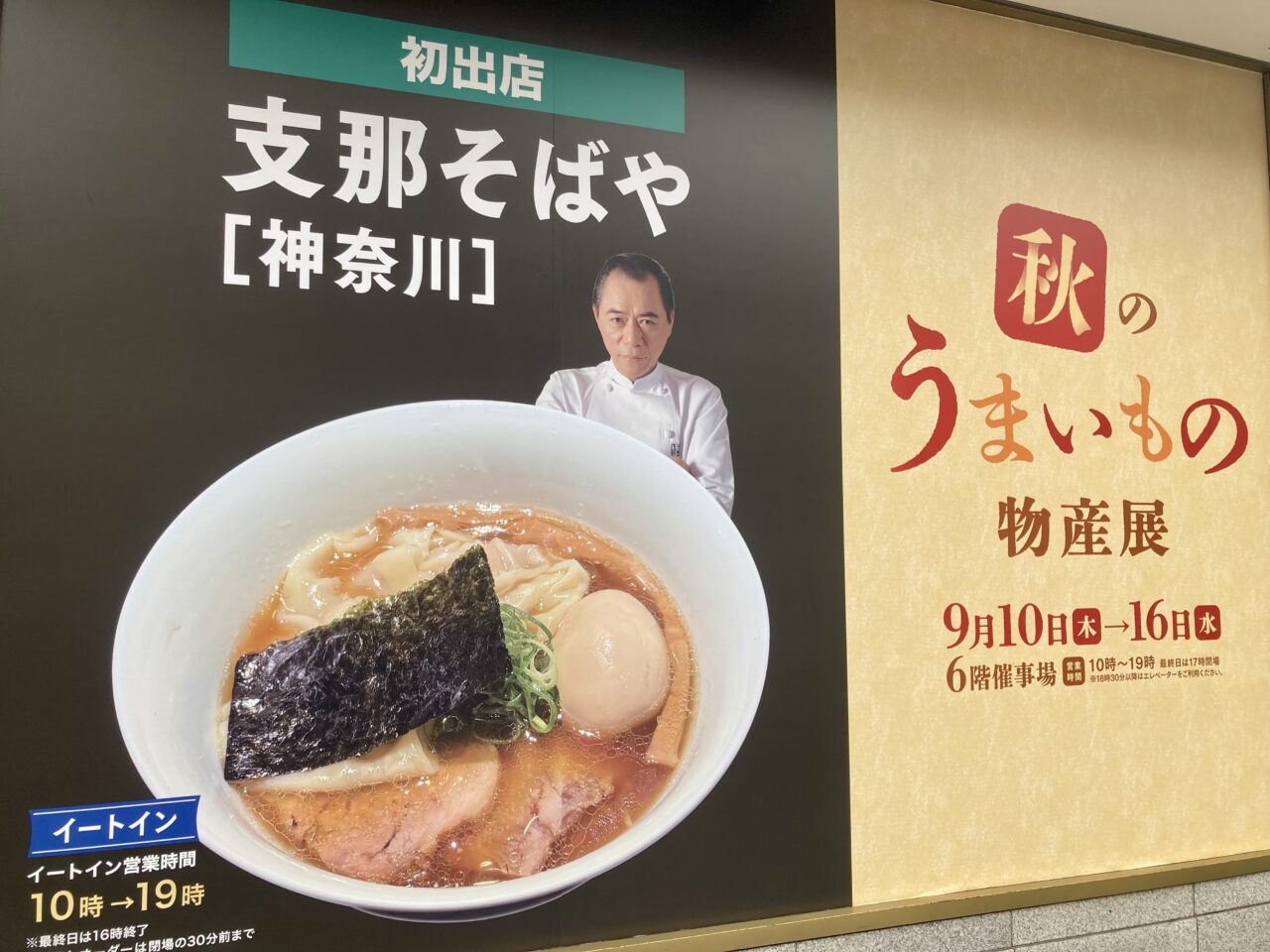 260909松坂屋上野店5