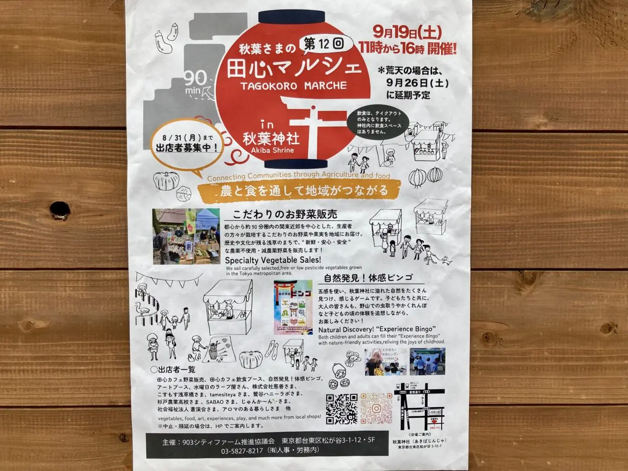 260916秋葉神社3