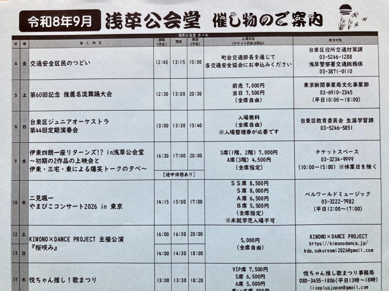 260901浅草4
