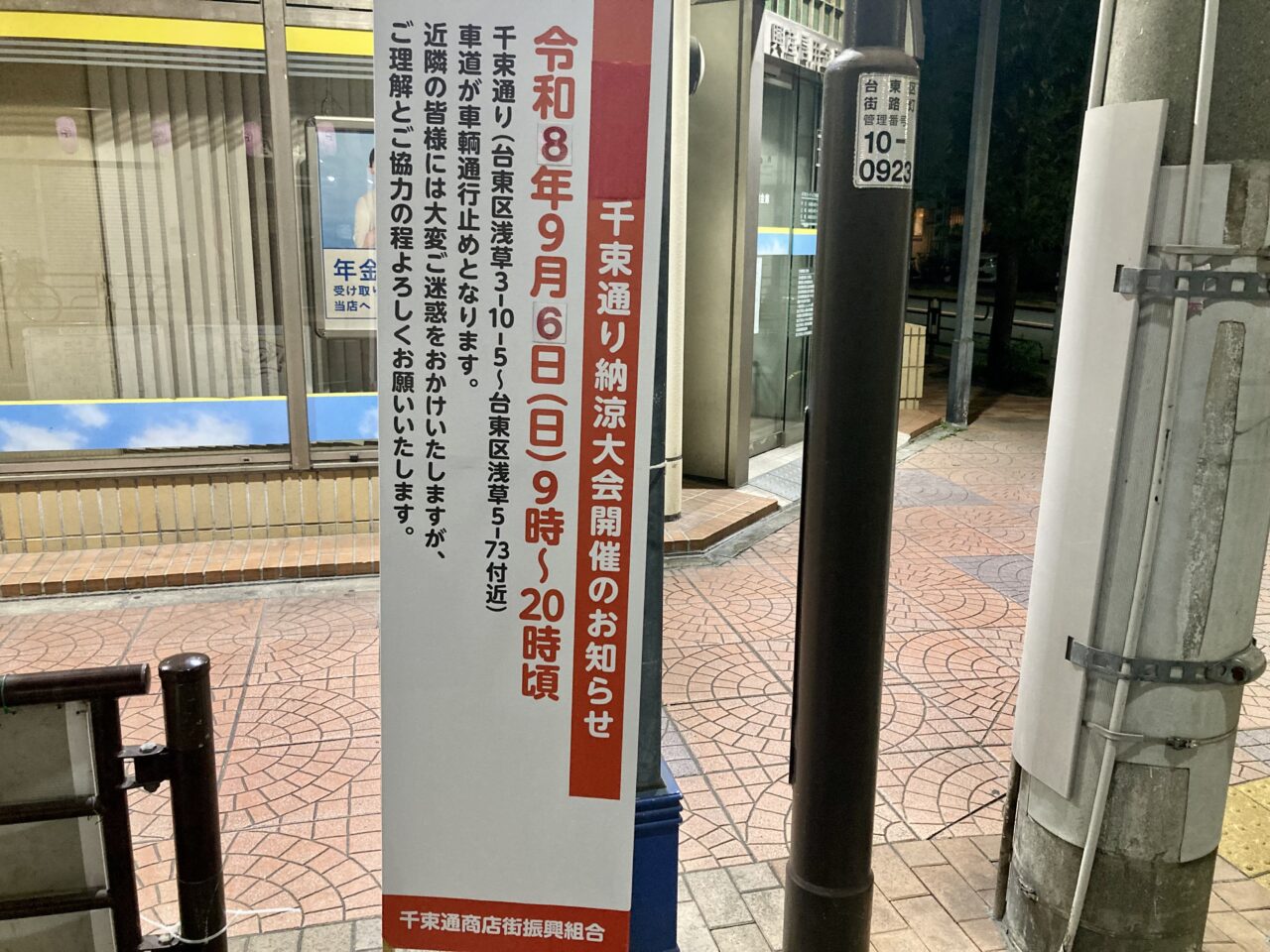 260904千束通り商店街9