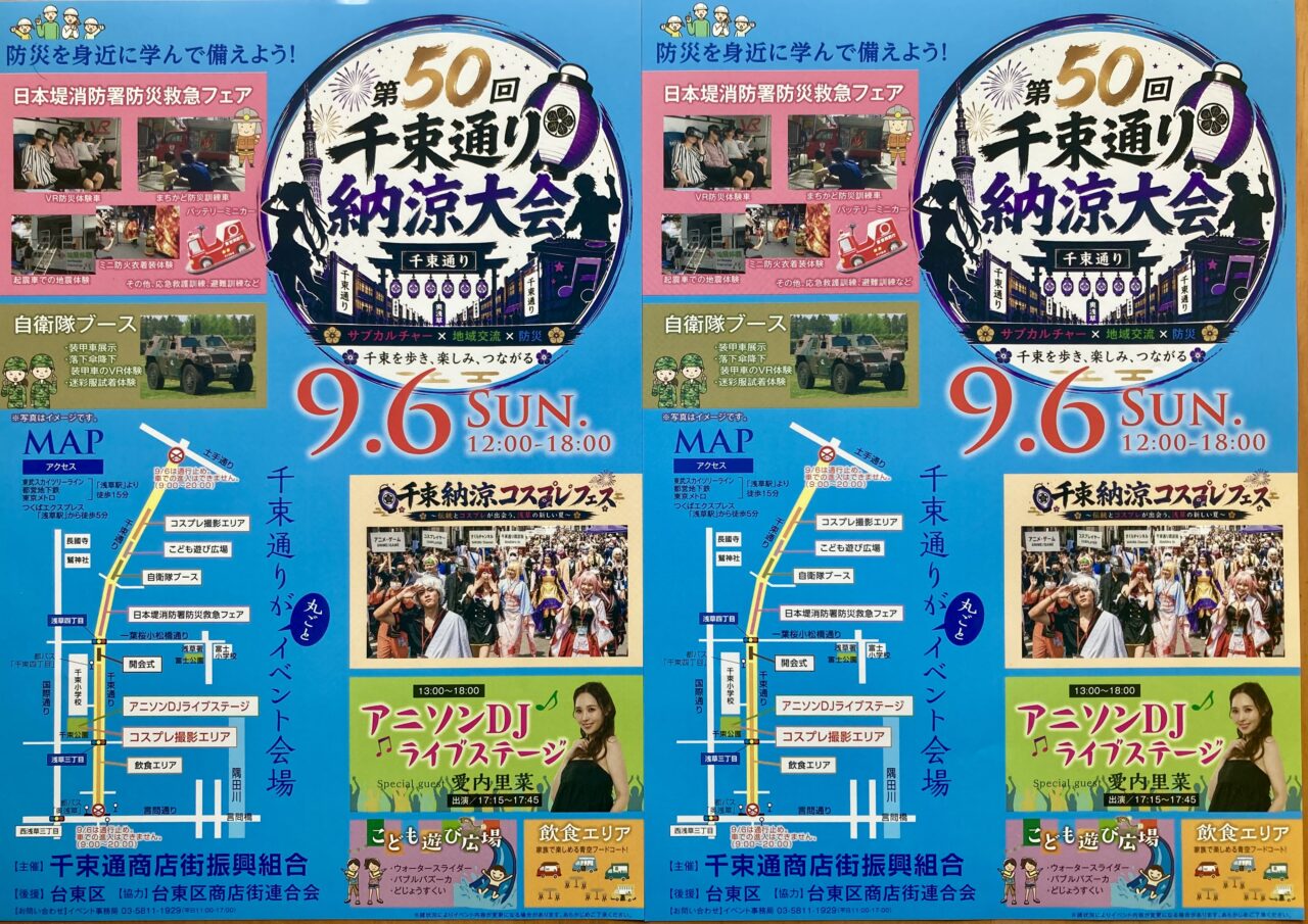 260904千束通り2