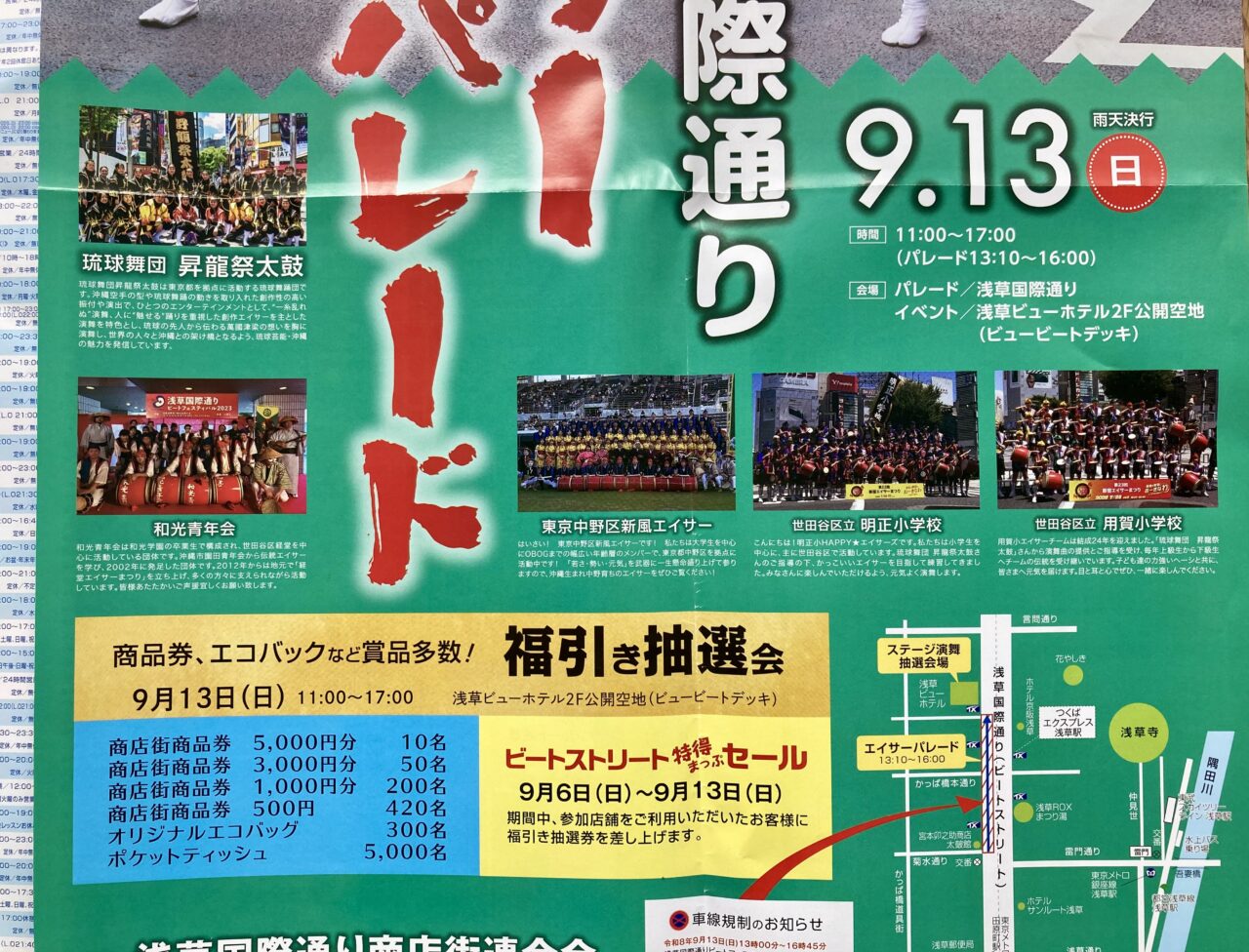 260907浅草国際通り6